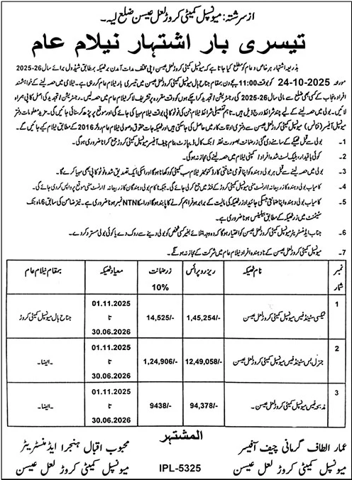 Municipal Committee Layyah Tender Notice